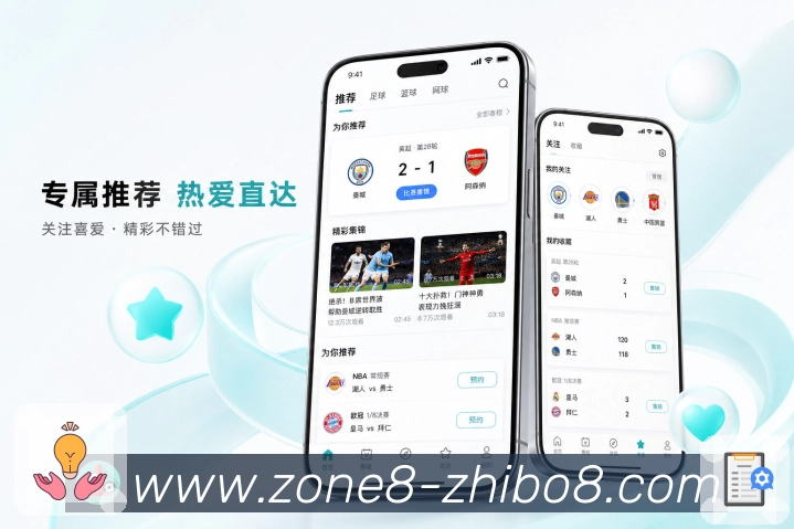 直播吧App提醒颗粒度:开赛、进球、红牌、半场和完场设置